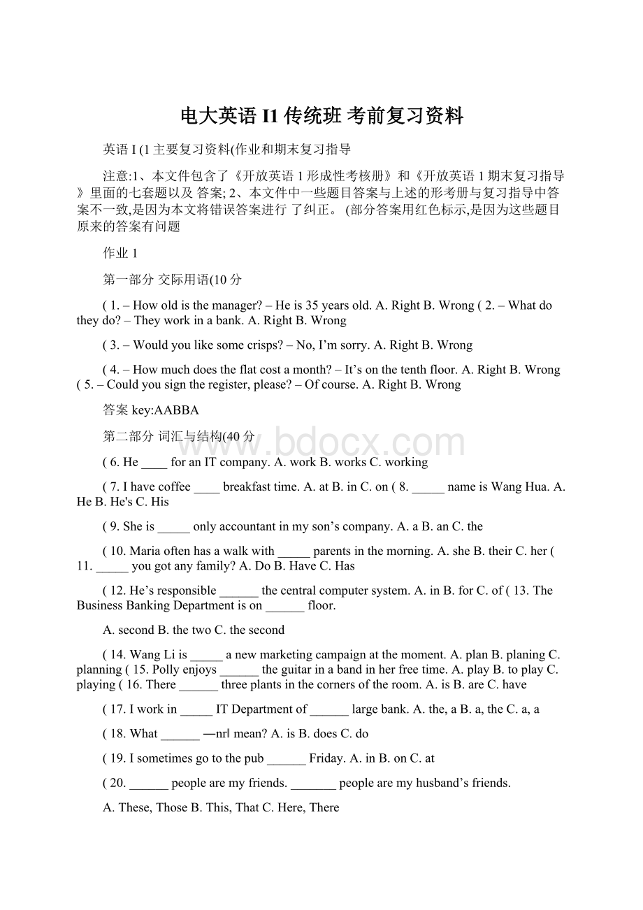 电大英语I1传统班 考前复习资料Word文档格式.docx