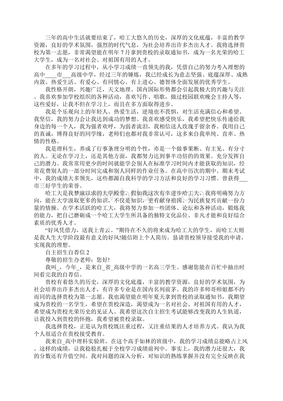 哈工大自主招生自荐信范文600字.docx_第2页