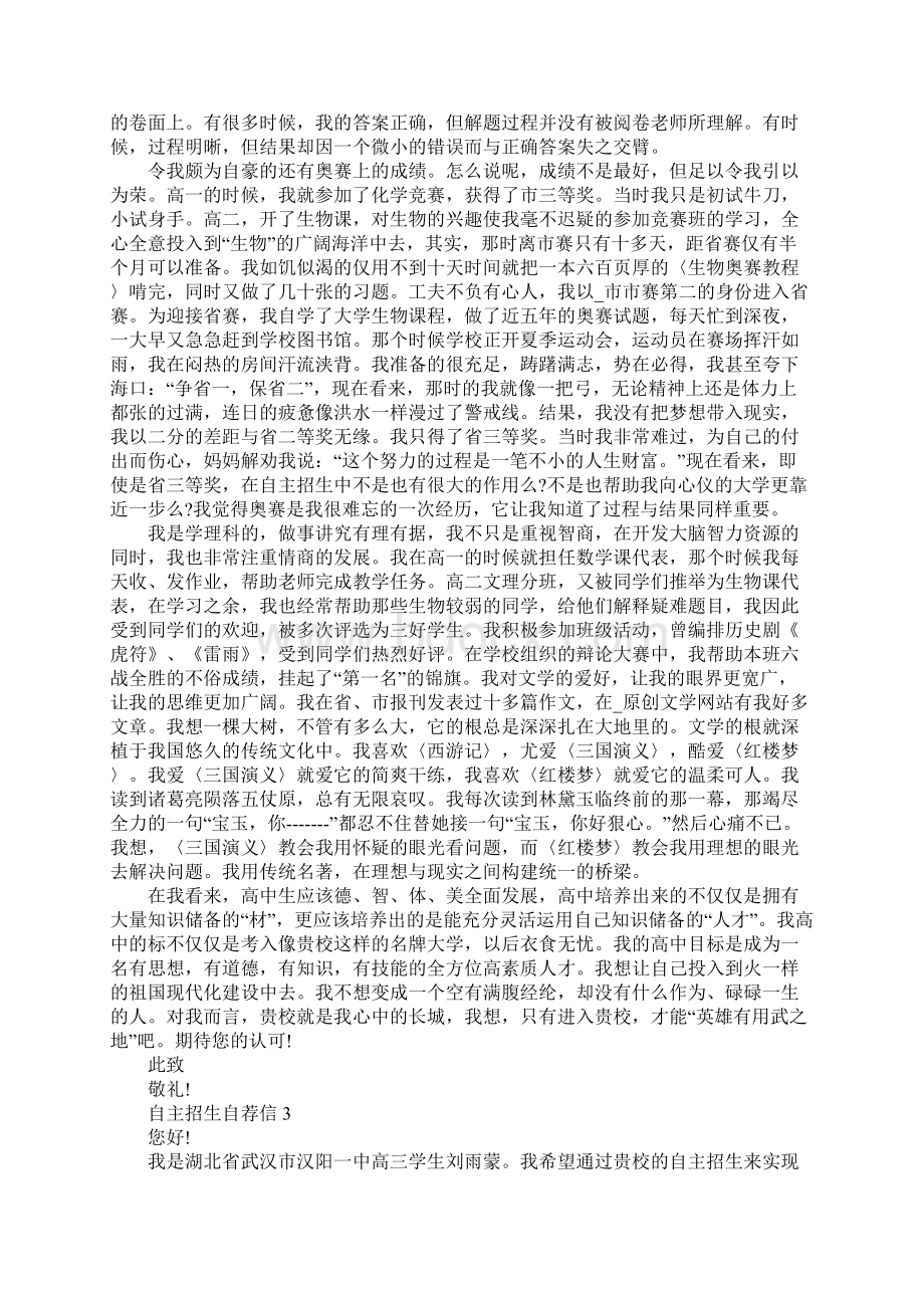 哈工大自主招生自荐信范文600字.docx_第3页