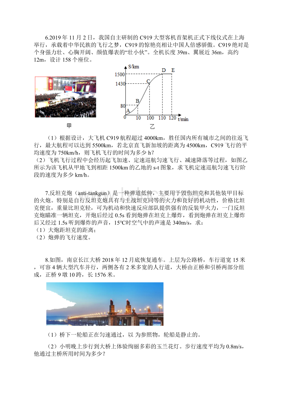 人教版八年级上学期课堂同步讲练测速度计算专题训练文档格式.docx_第3页