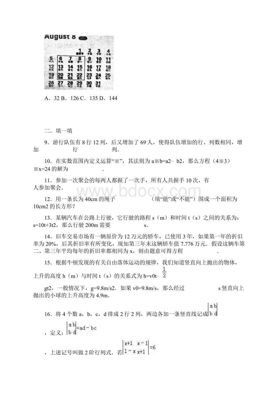 人教版九年级上册数学 213 实际问题与一元二次方程 同步练习含答案.docx_第2页