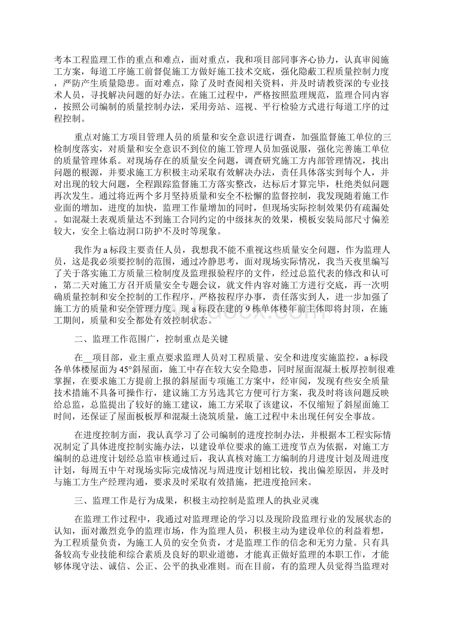 土建监理工程师年终工作总结5篇文档格式.docx_第2页