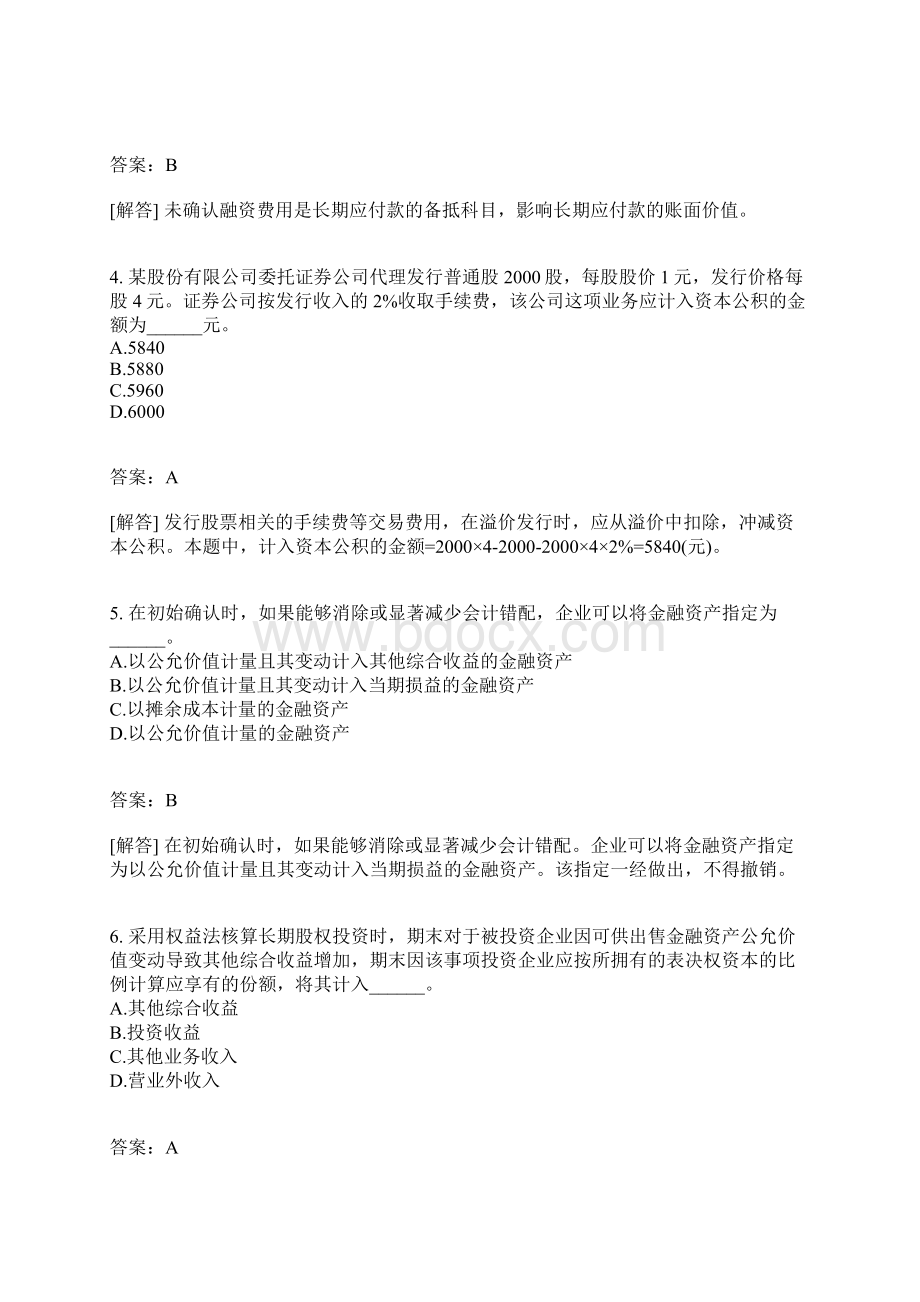 初级会计实务模拟题319有答案Word格式文档下载.docx_第2页