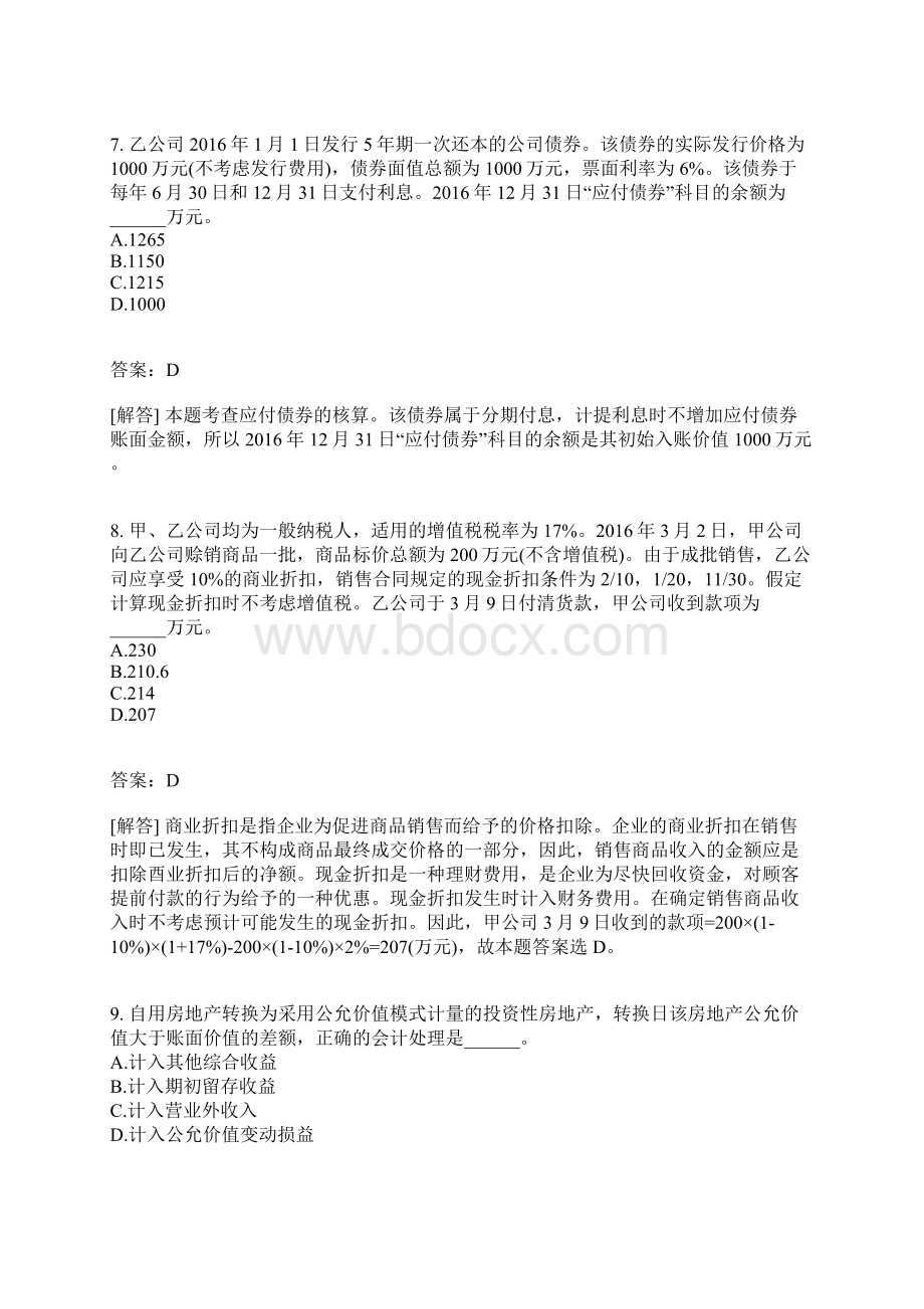 初级会计实务模拟题319有答案Word格式文档下载.docx_第3页