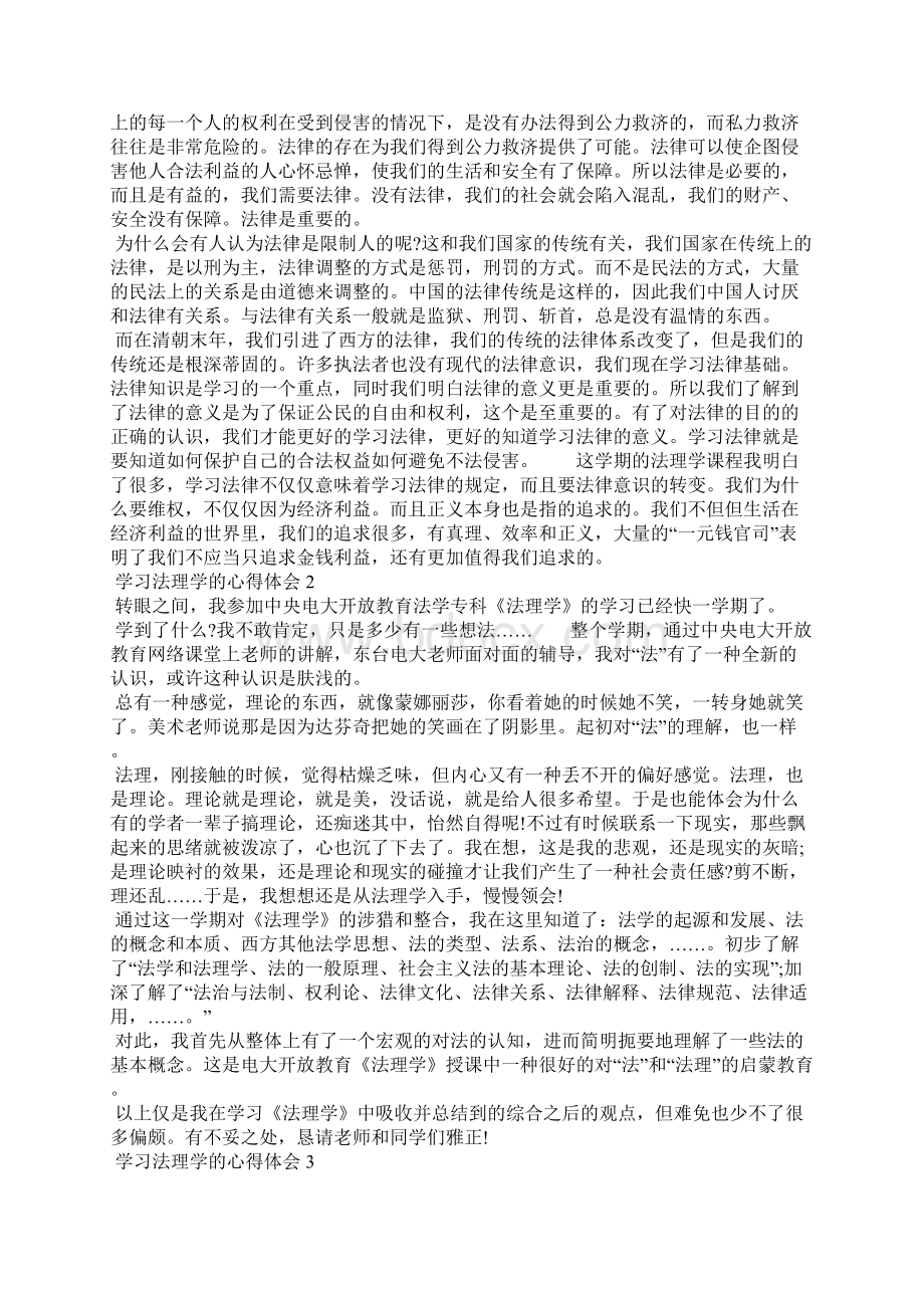 学习法理学的心得体会5篇.docx_第2页