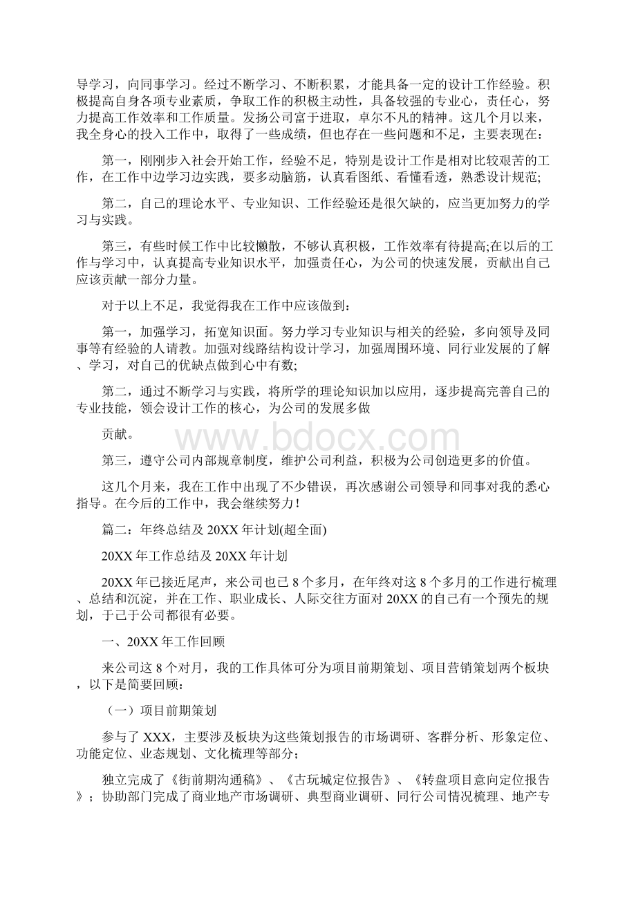 20XX设计院年终工作总结.docx_第2页