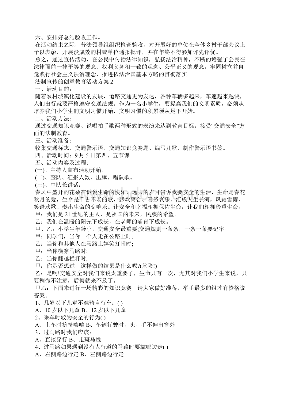 法制宣传的创意教育活动方案.docx_第2页