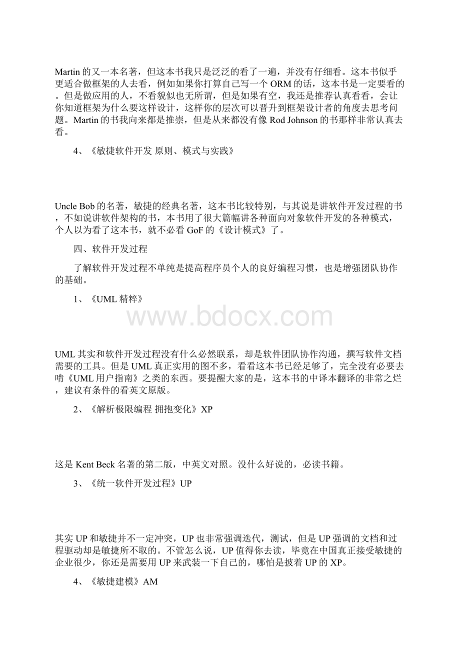 java工程师书籍推荐.docx_第3页