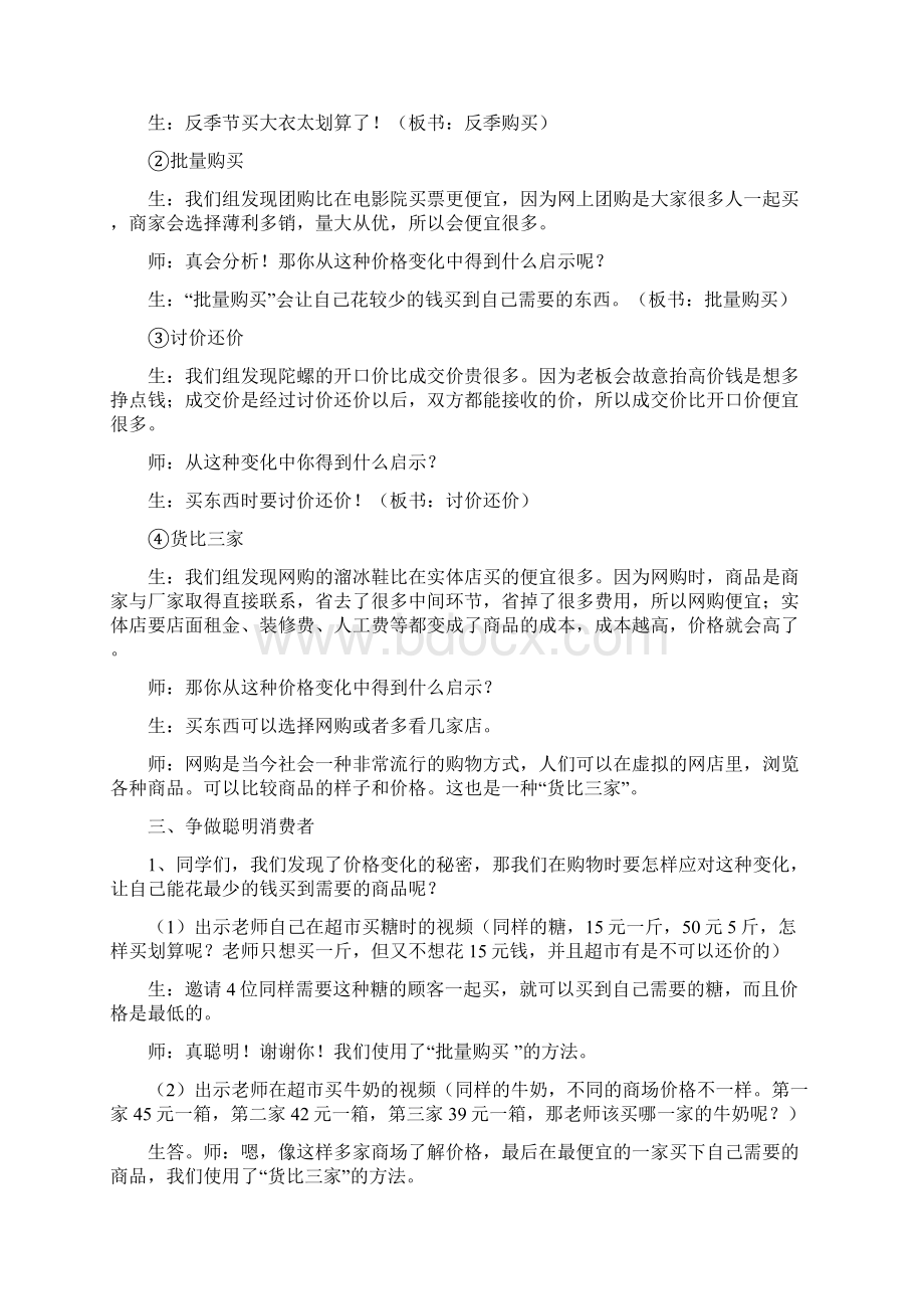 《做个聪明的消费者》教案文档格式.docx_第3页