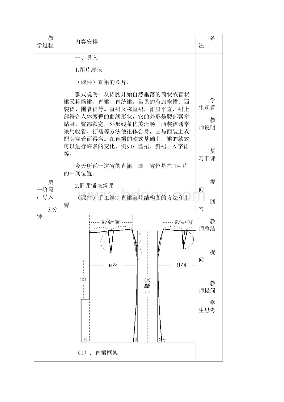 《服装CAD直裙样板绘制》教案Word文档下载推荐.docx_第2页