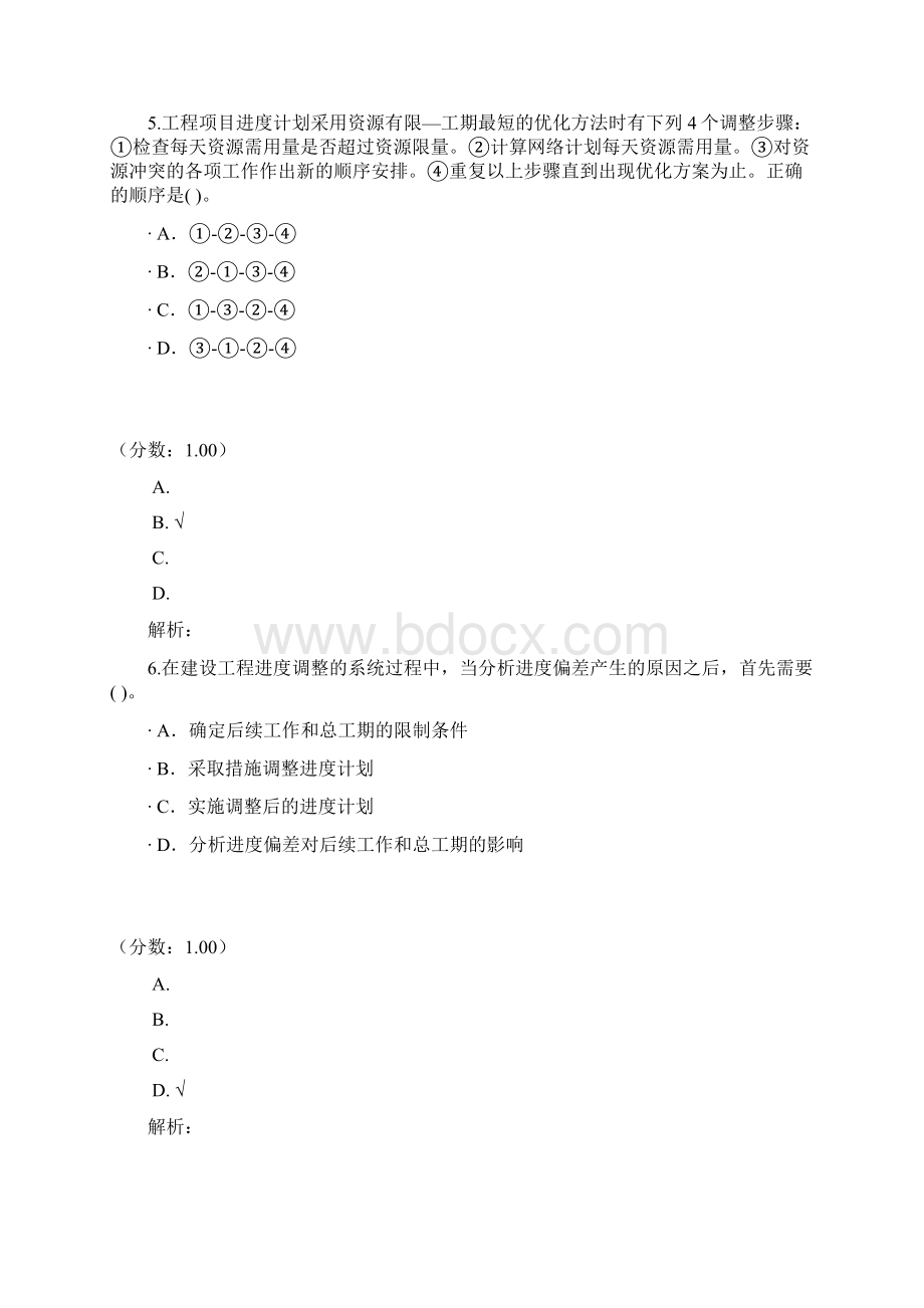 工程项目进度管理一Word下载.docx_第3页