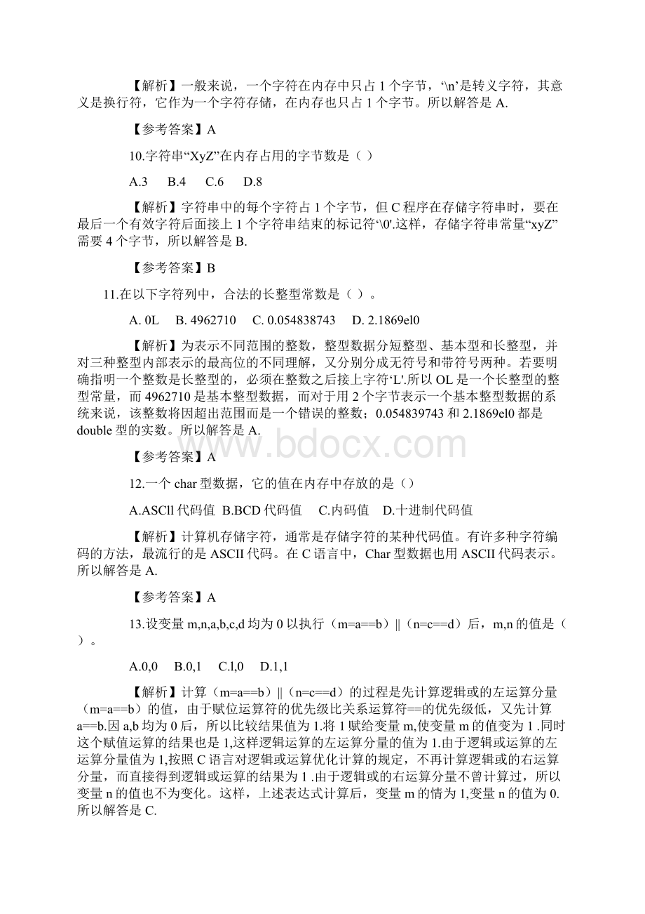 软考初级程序员模拟题及答案讲解126Word文件下载.docx_第3页