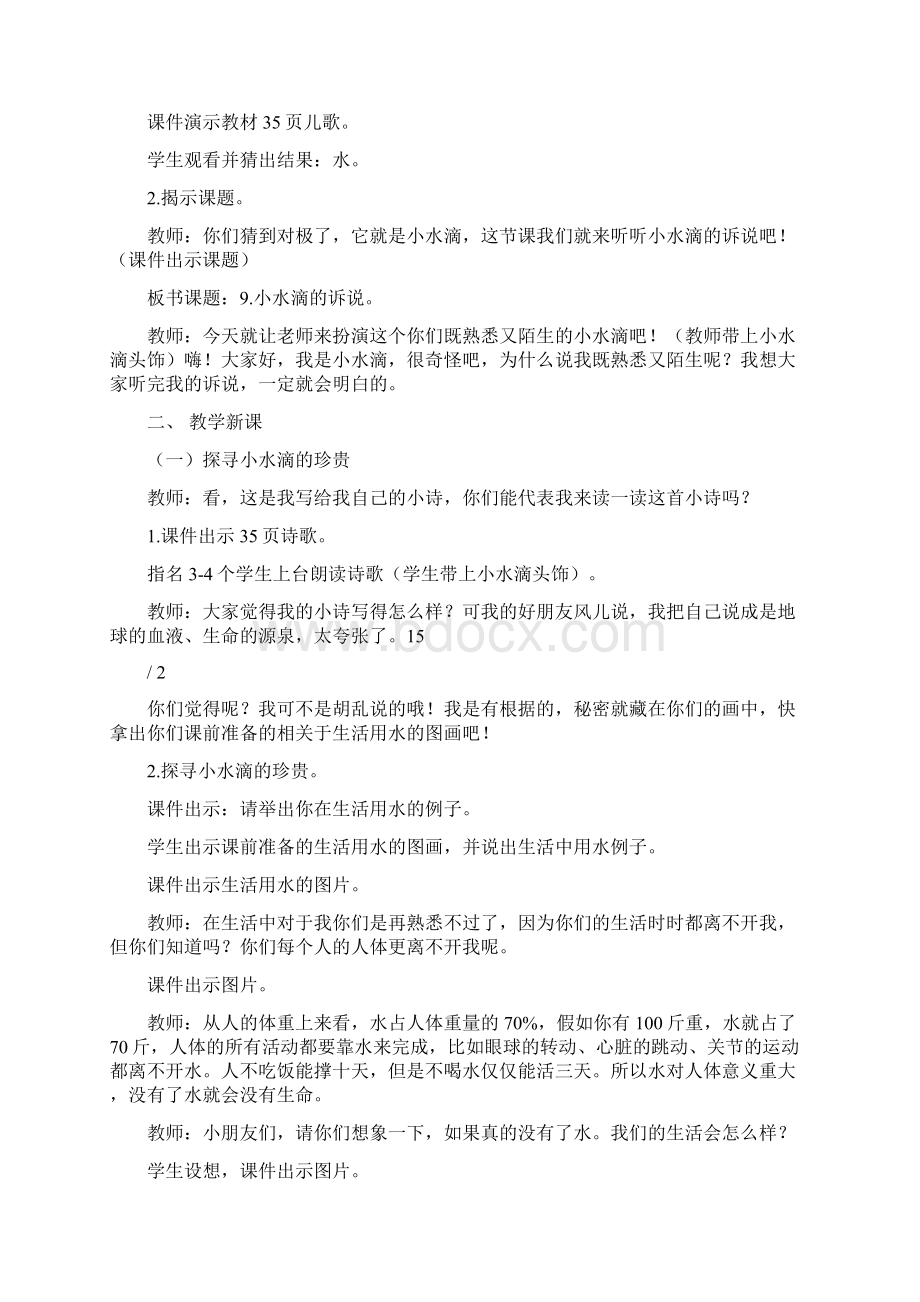 人教版二年级道德与法治下册第三单元第九课小水滴的诉说第一课时教学设计及教学反思.docx_第2页