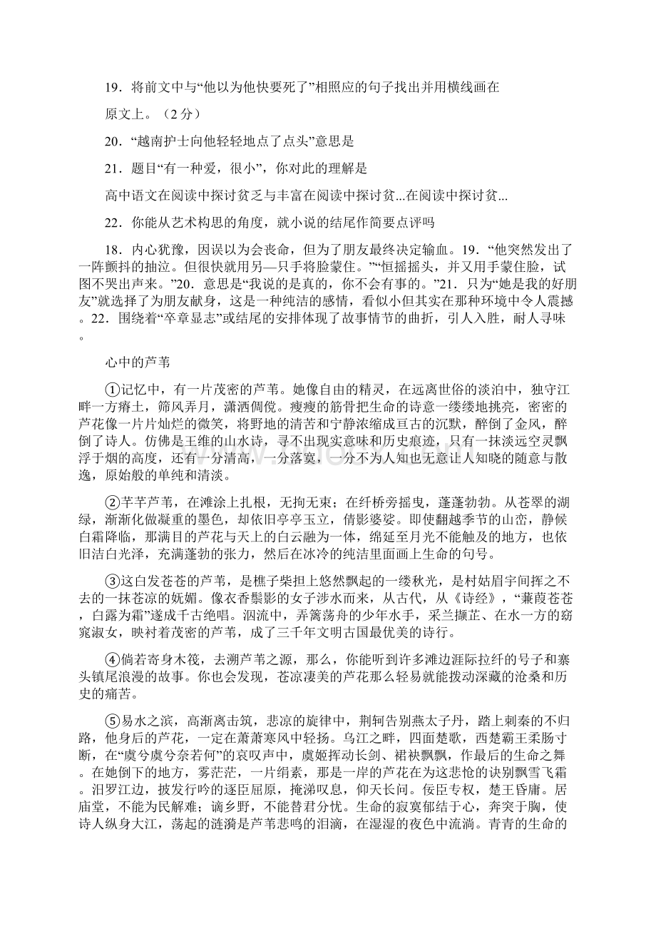 初中生语文阅读理解题有答案.docx_第2页