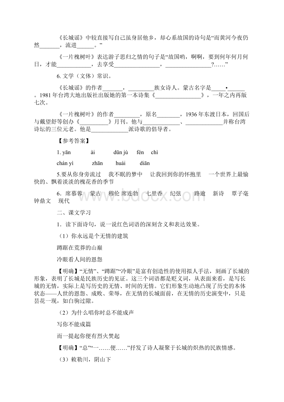 九年级语文现代诗两首Word文件下载.docx_第2页