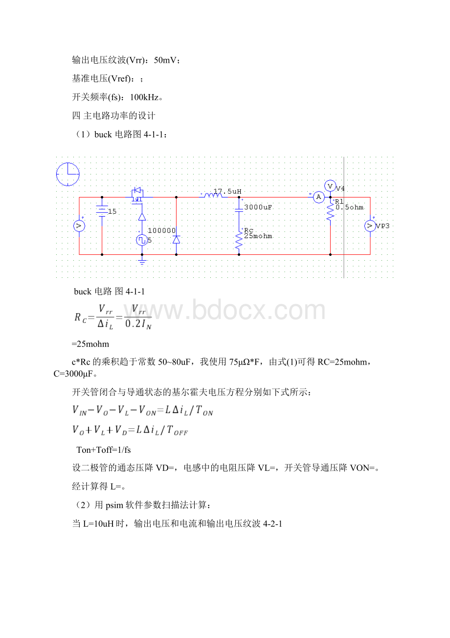 基于PI控制方式的10A开关电源Psim仿真研究毕业设计论文word格式.docx_第2页