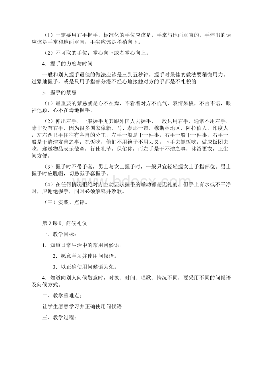 三年级下礼仪教案.docx_第2页