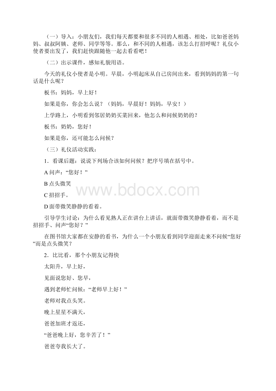 三年级下礼仪教案.docx_第3页