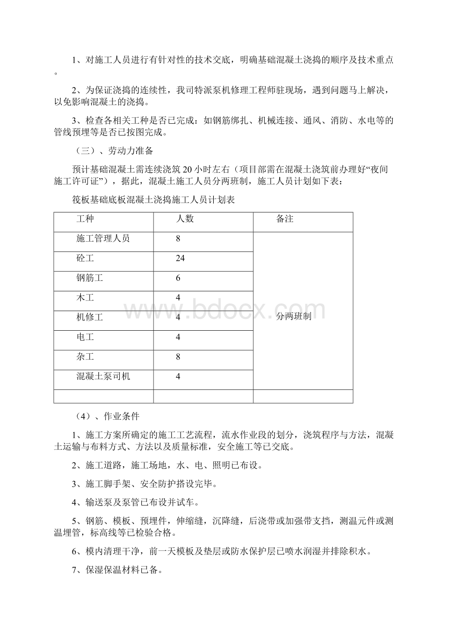 j筏板基础施工方案精品文档31页Word格式.docx_第3页