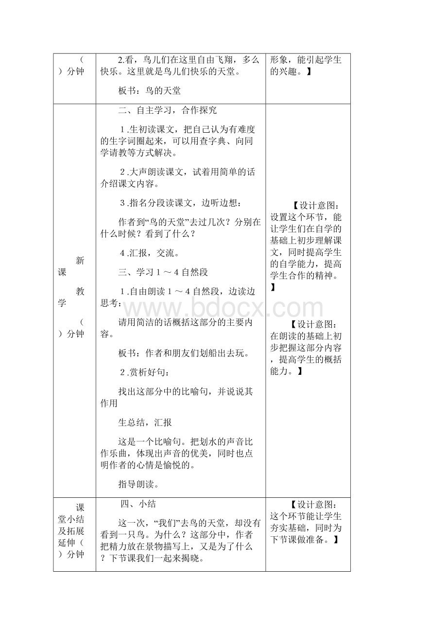 审定版部编版五年级语文上册鸟的天堂教学设计文档格式.docx_第2页