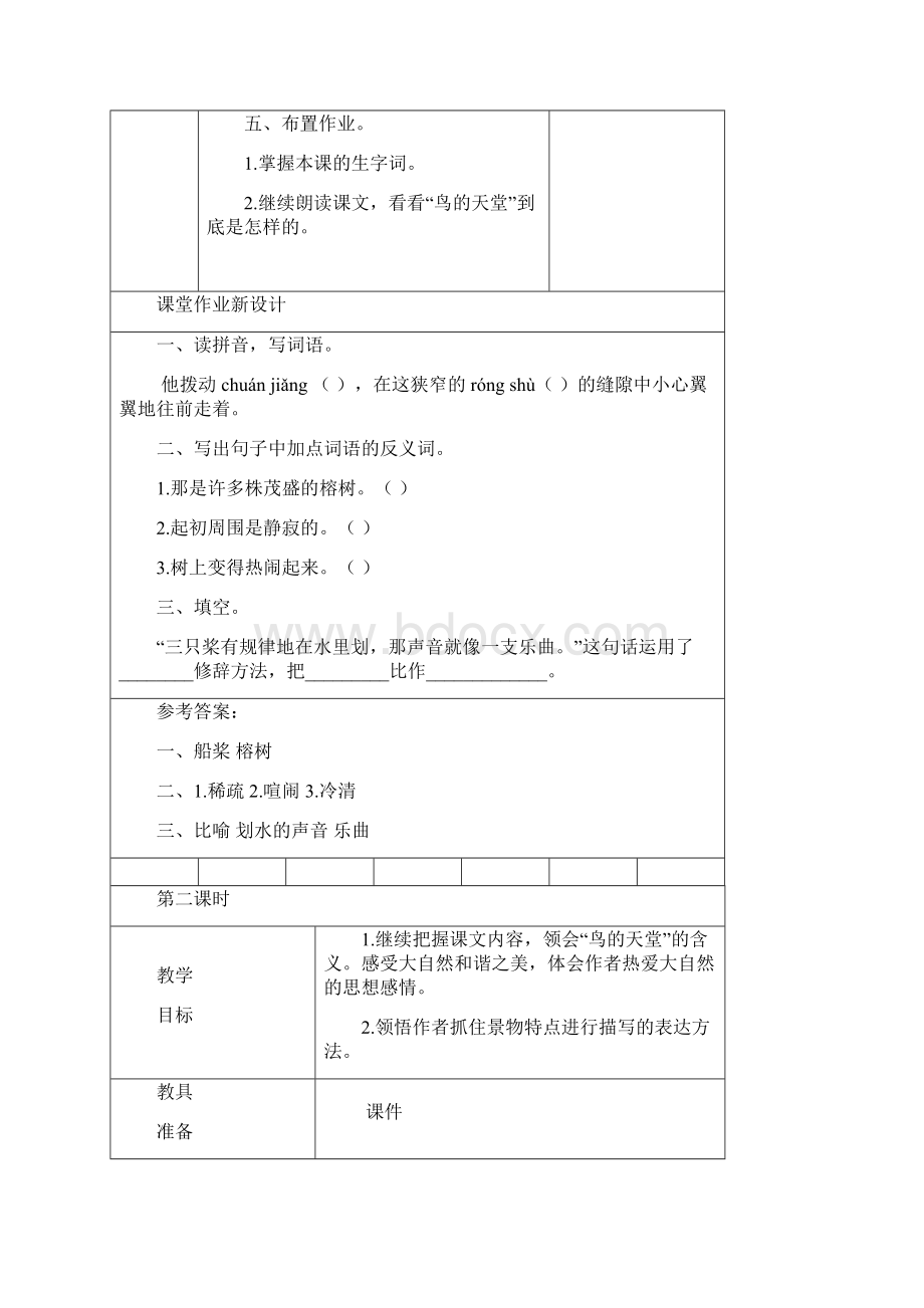 审定版部编版五年级语文上册鸟的天堂教学设计文档格式.docx_第3页