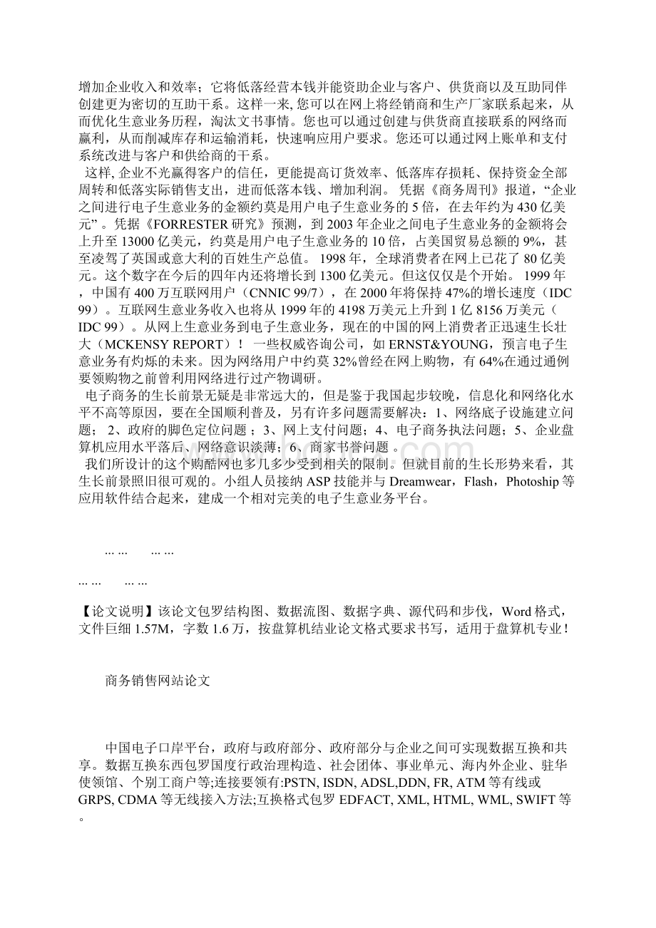 关于商务销售网站论文.docx_第2页