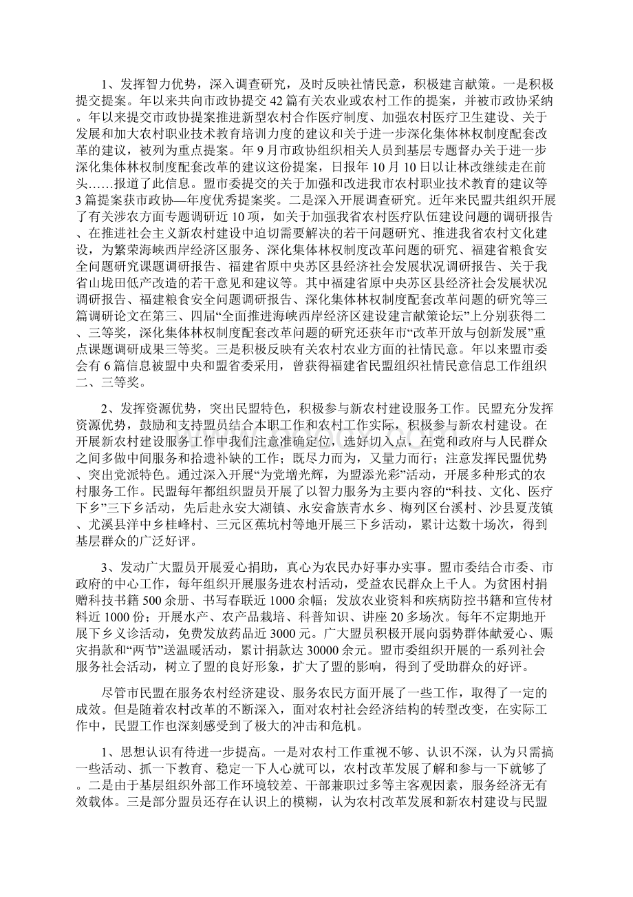 《民盟服务乡村改革情况调研汇报》.docx_第2页