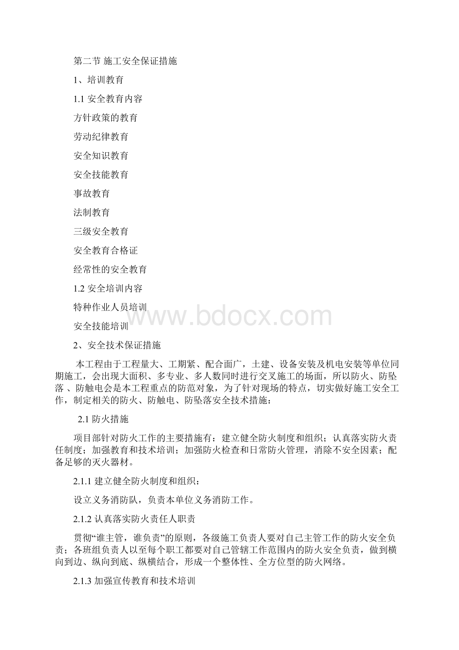 安全生产及文明施工保证措施Word文档下载推荐.docx_第2页