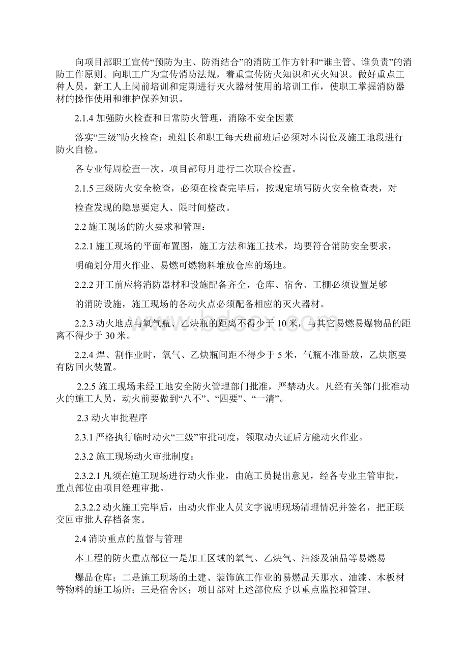 安全生产及文明施工保证措施Word文档下载推荐.docx_第3页