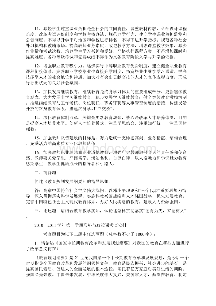 国家及深圳市中长期教育改革和发展规划纲要试题及答案.docx_第2页