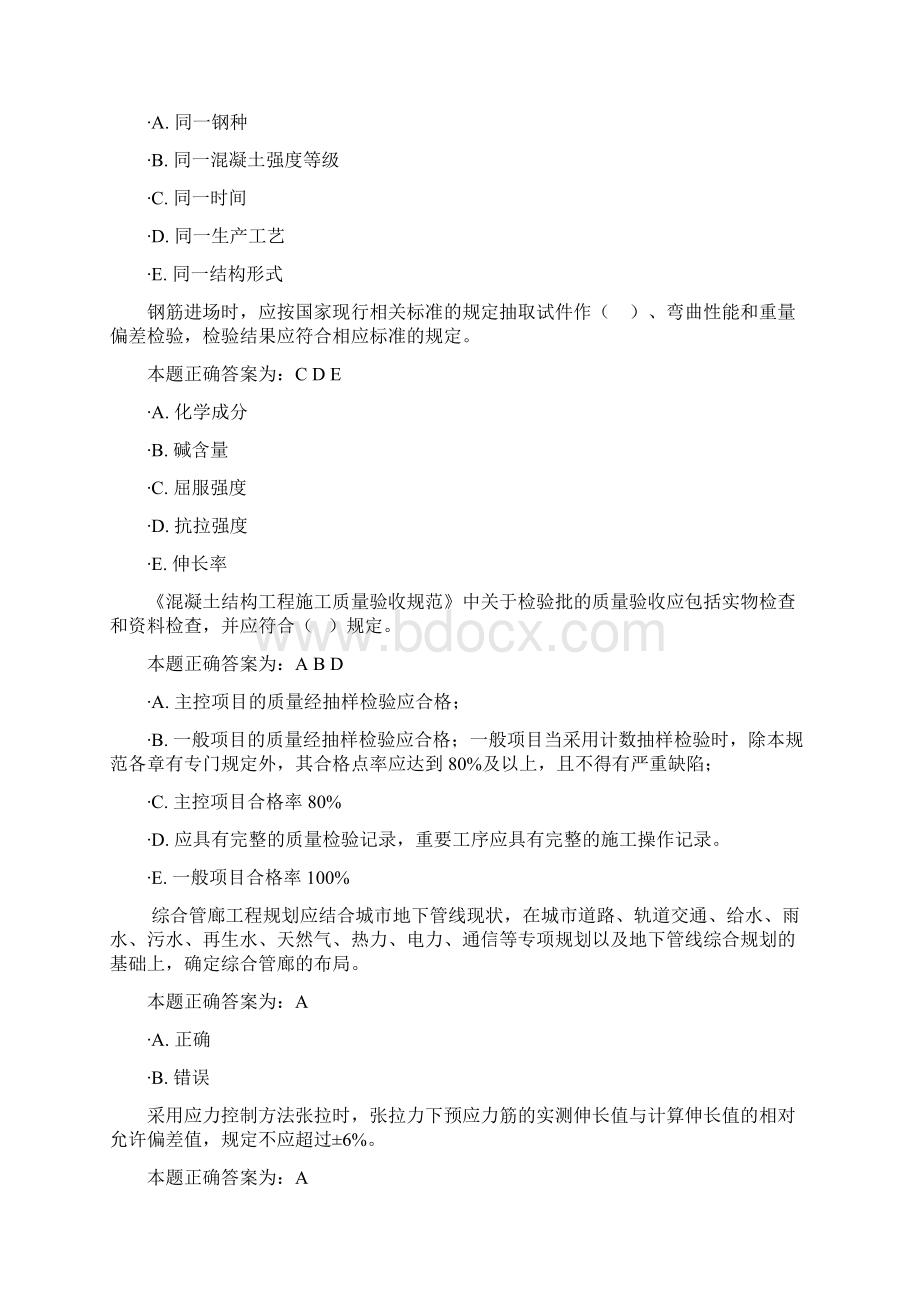 市政施工员继续教育考试试题及答案.docx_第2页