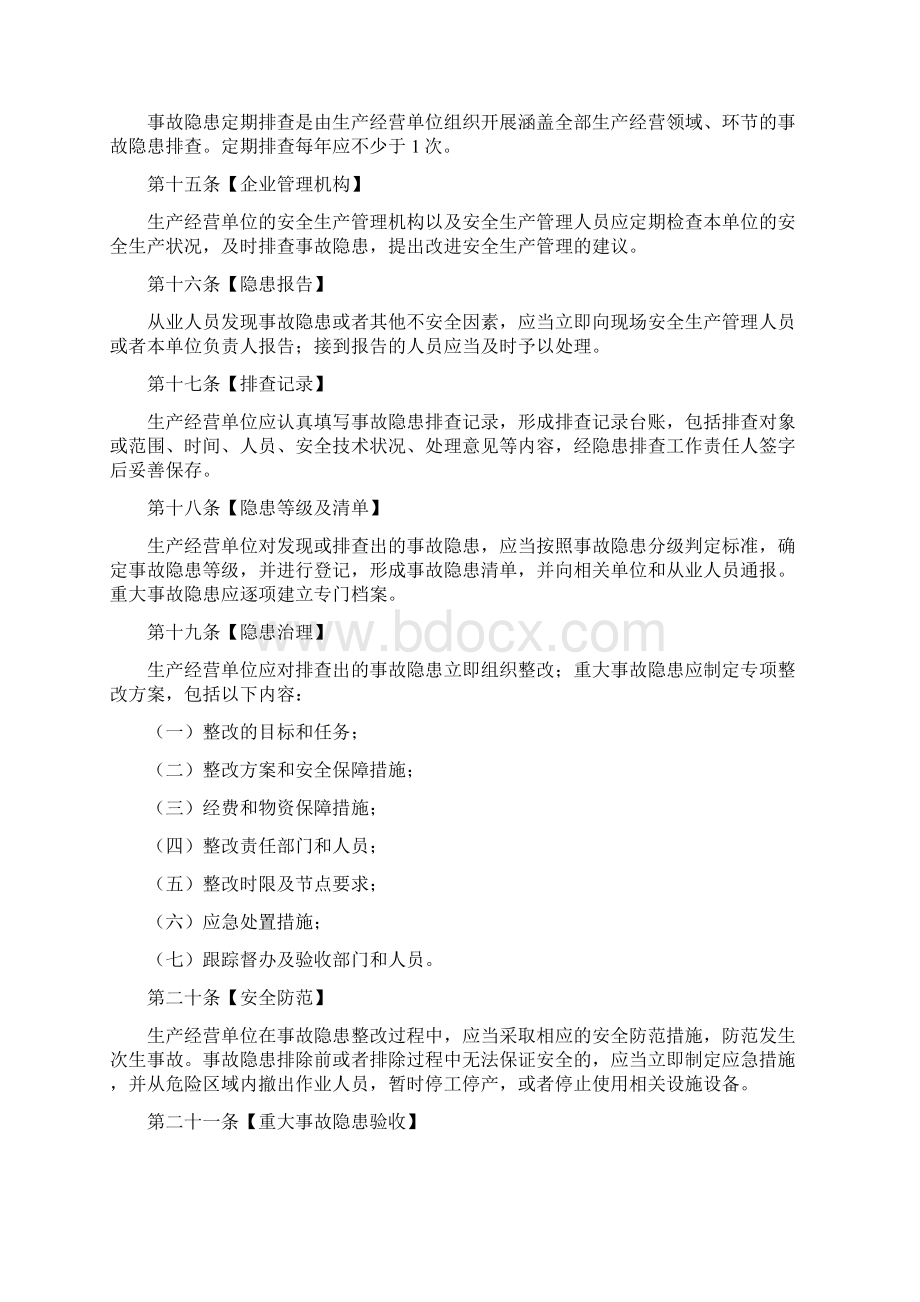 《交通运输安全生产事故隐患排查治理管理办法》Word文档下载推荐.docx_第3页