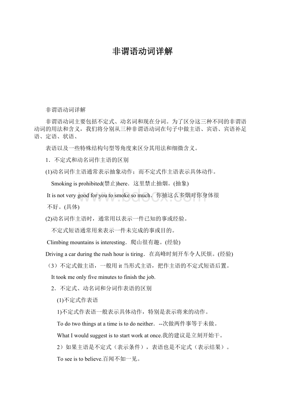 非谓语动词详解Word文件下载.docx