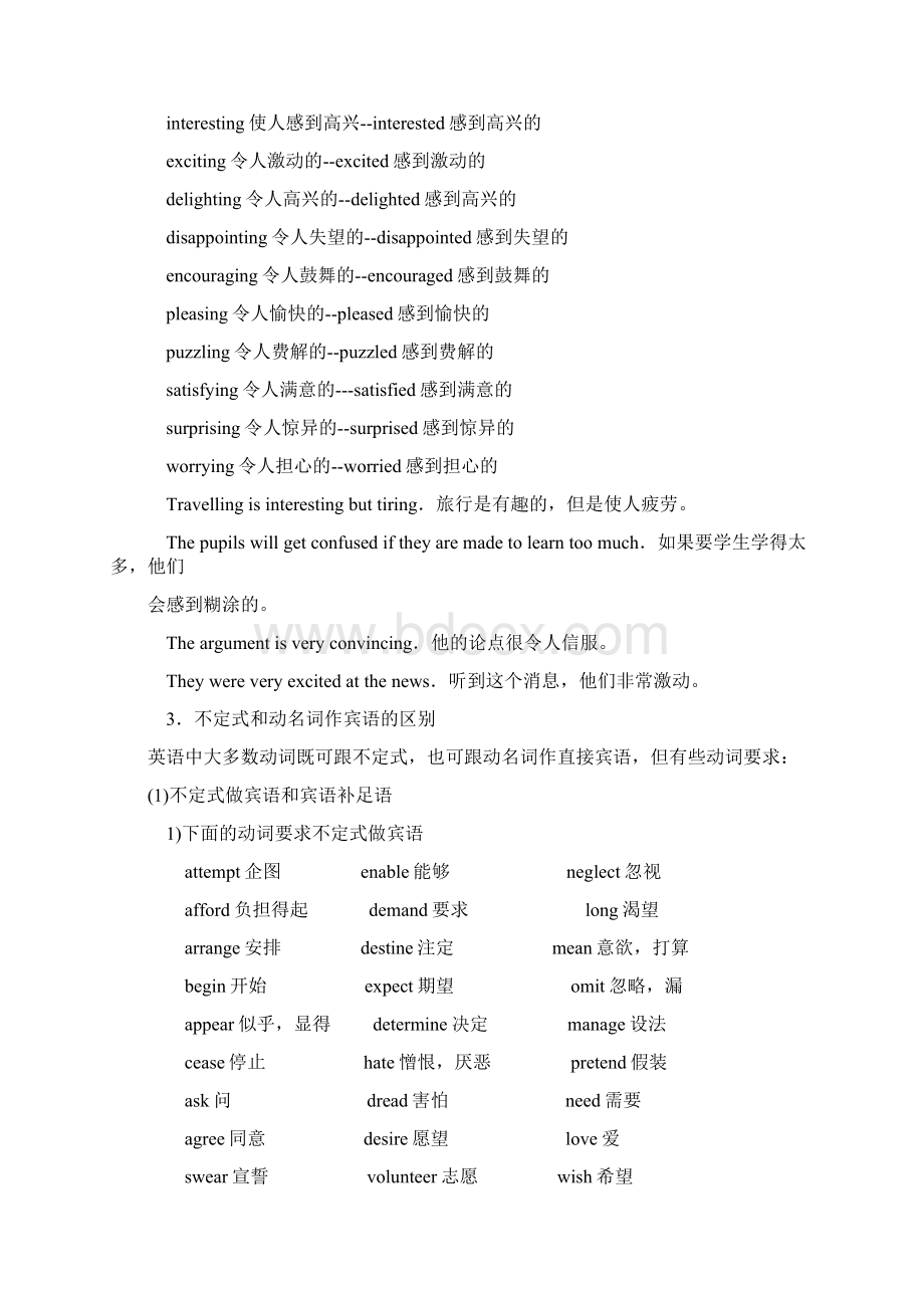 非谓语动词详解Word文件下载.docx_第3页