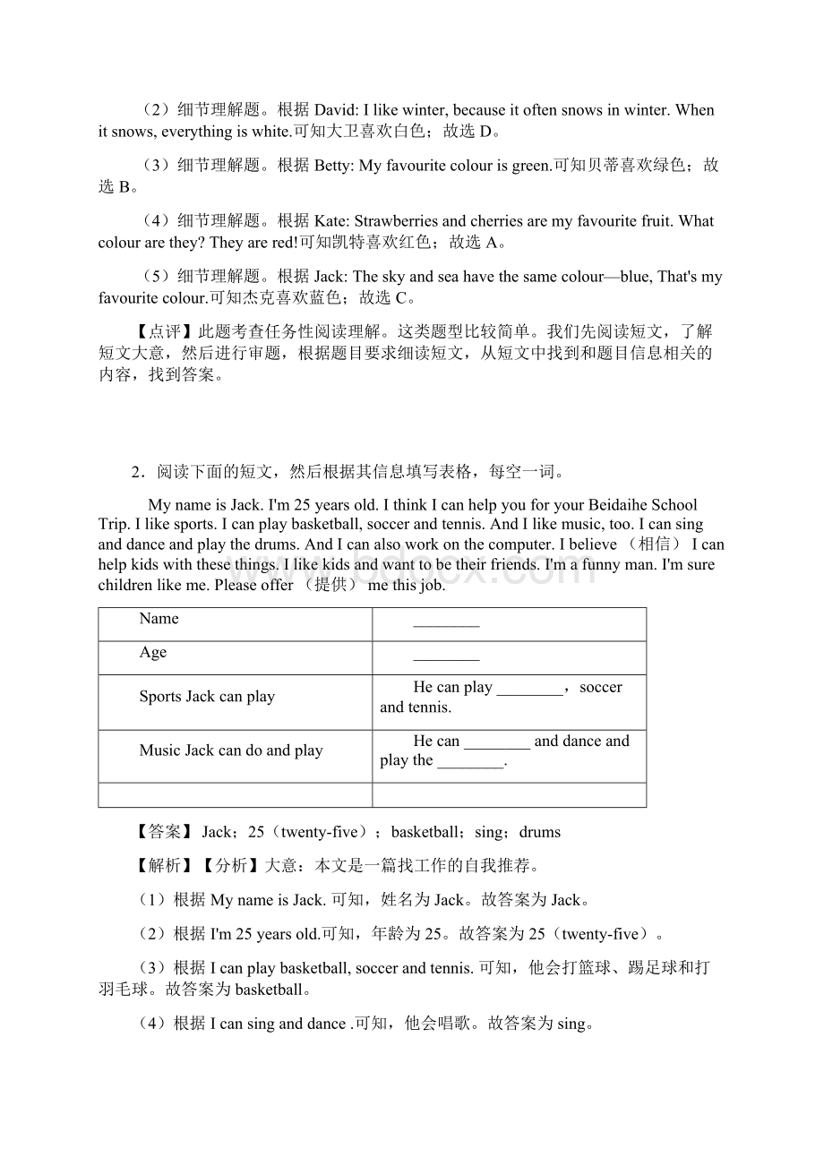 英语七年级英语上册任务型阅读真题.docx_第2页