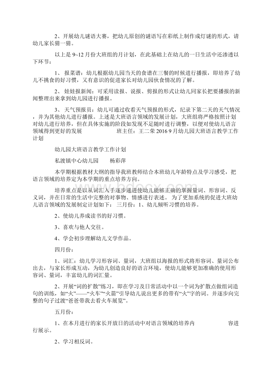 幼儿园大班语言计划.docx_第2页