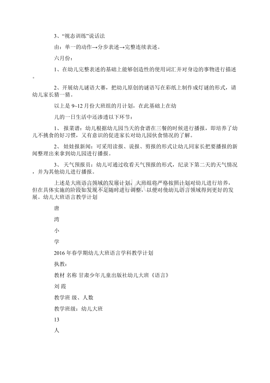 幼儿园大班语言计划.docx_第3页