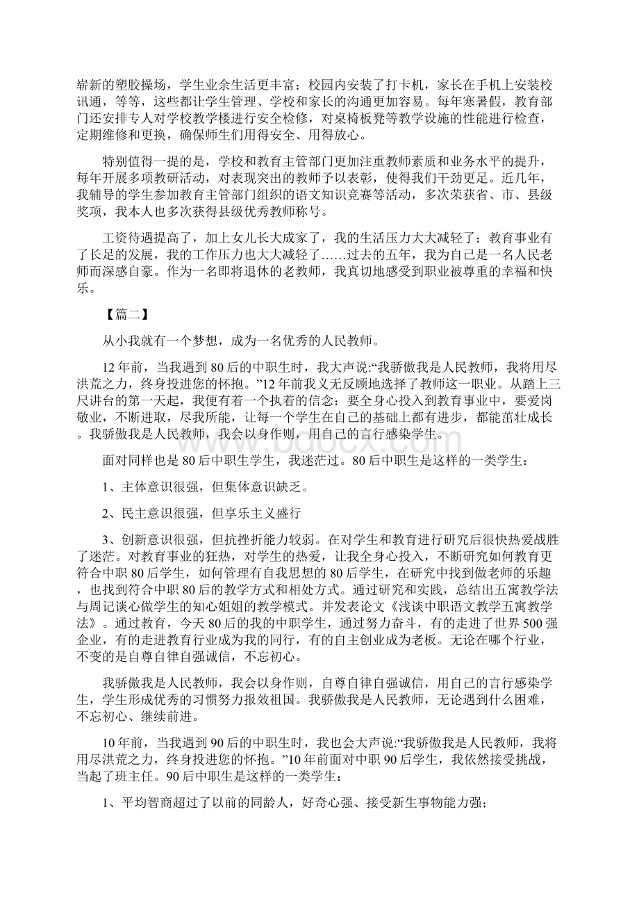 我骄傲我是人民教师演讲稿5篇.docx_第2页