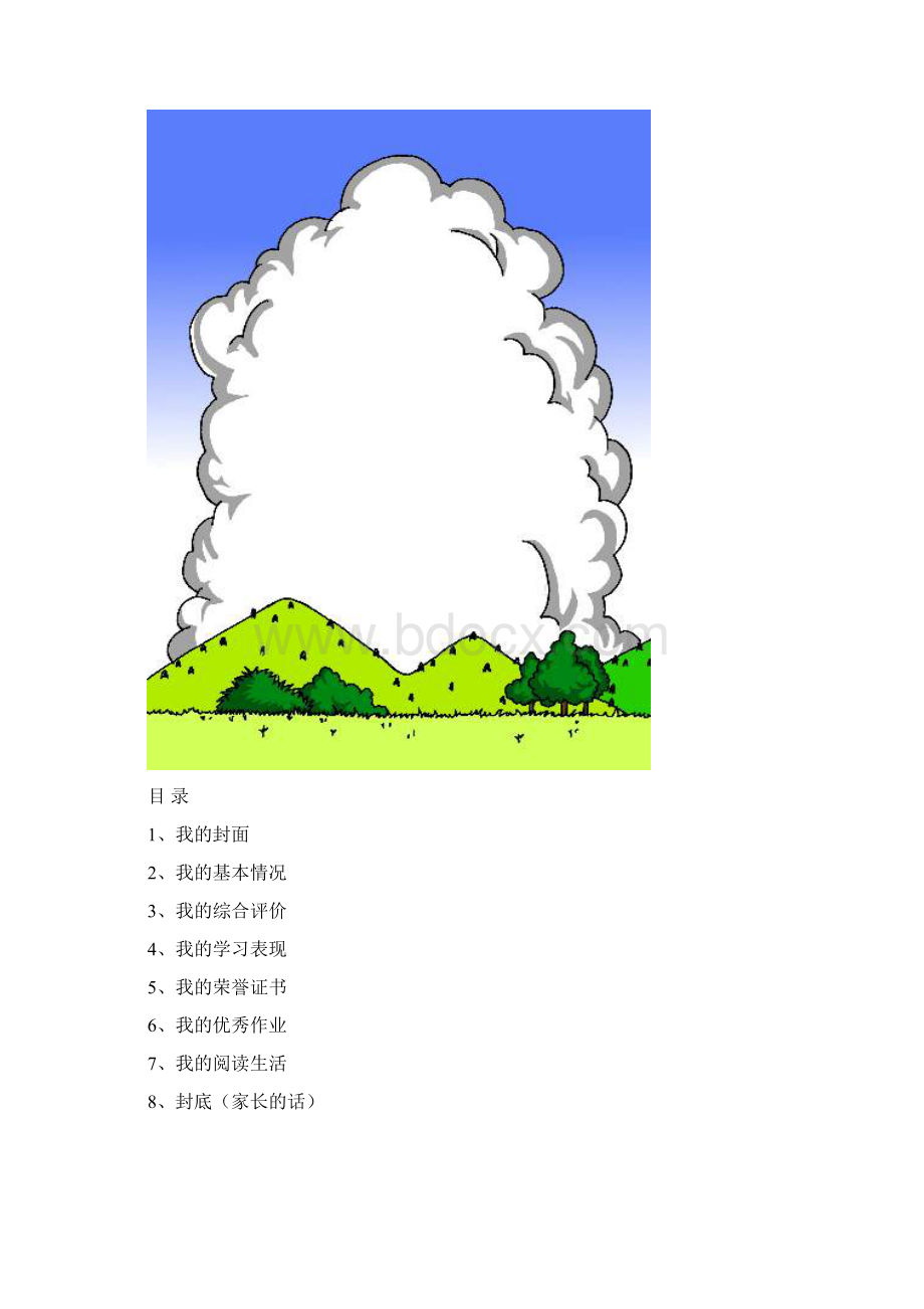 成长记录册.docx_第2页