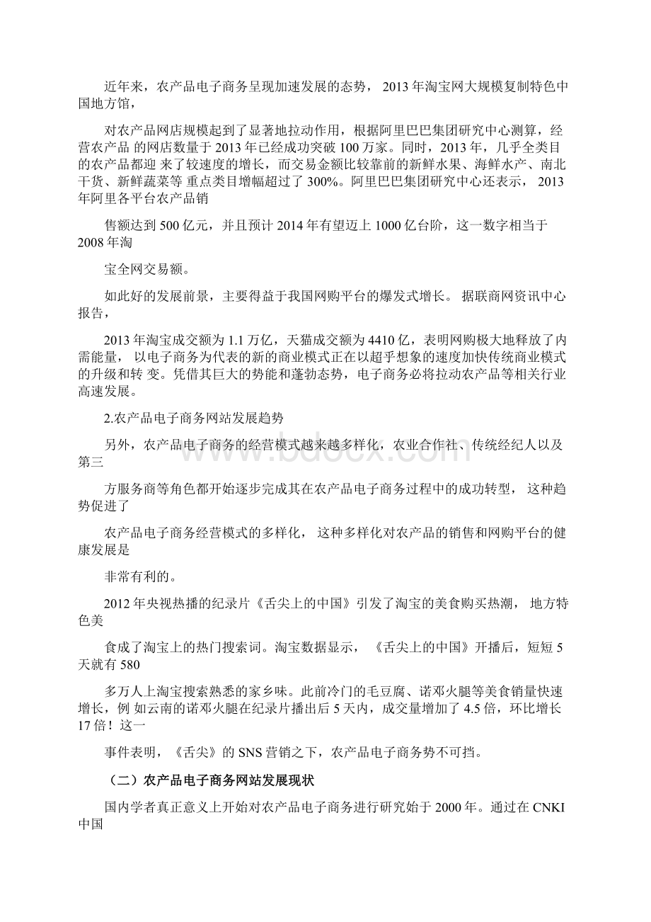 电子商务网站设计实验报告.docx_第3页