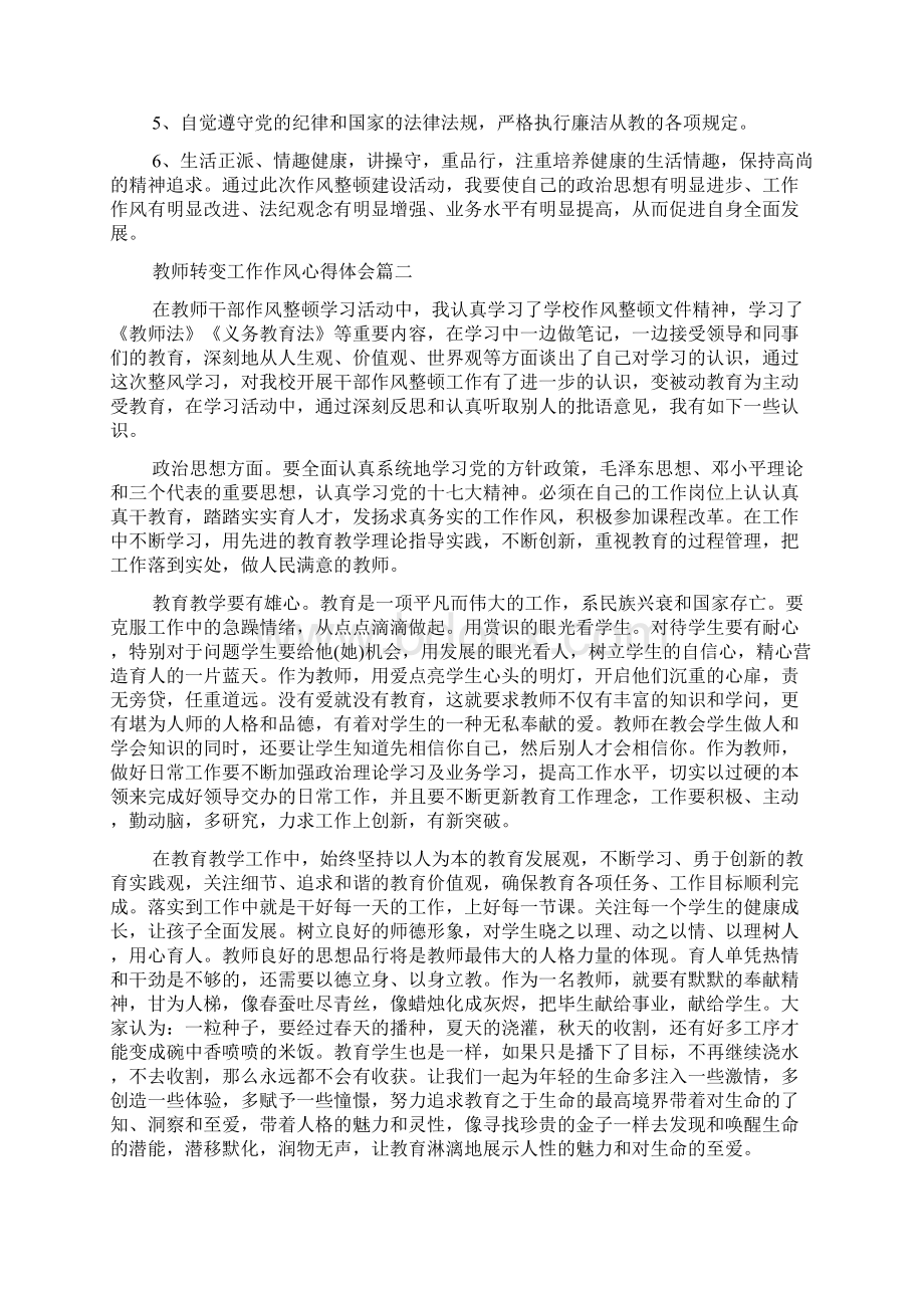 教师转变工作作风心得体会.docx_第2页