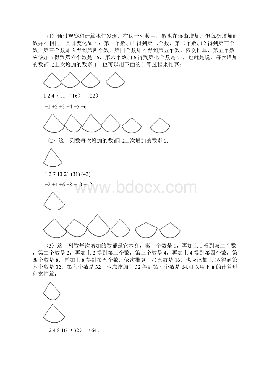 找规律填数.docx_第2页