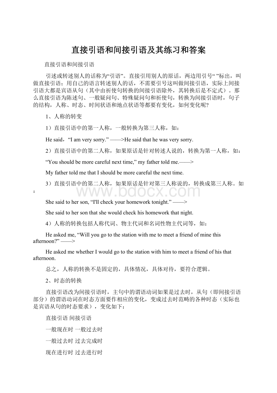 直接引语和间接引语及其练习和答案.docx_第1页