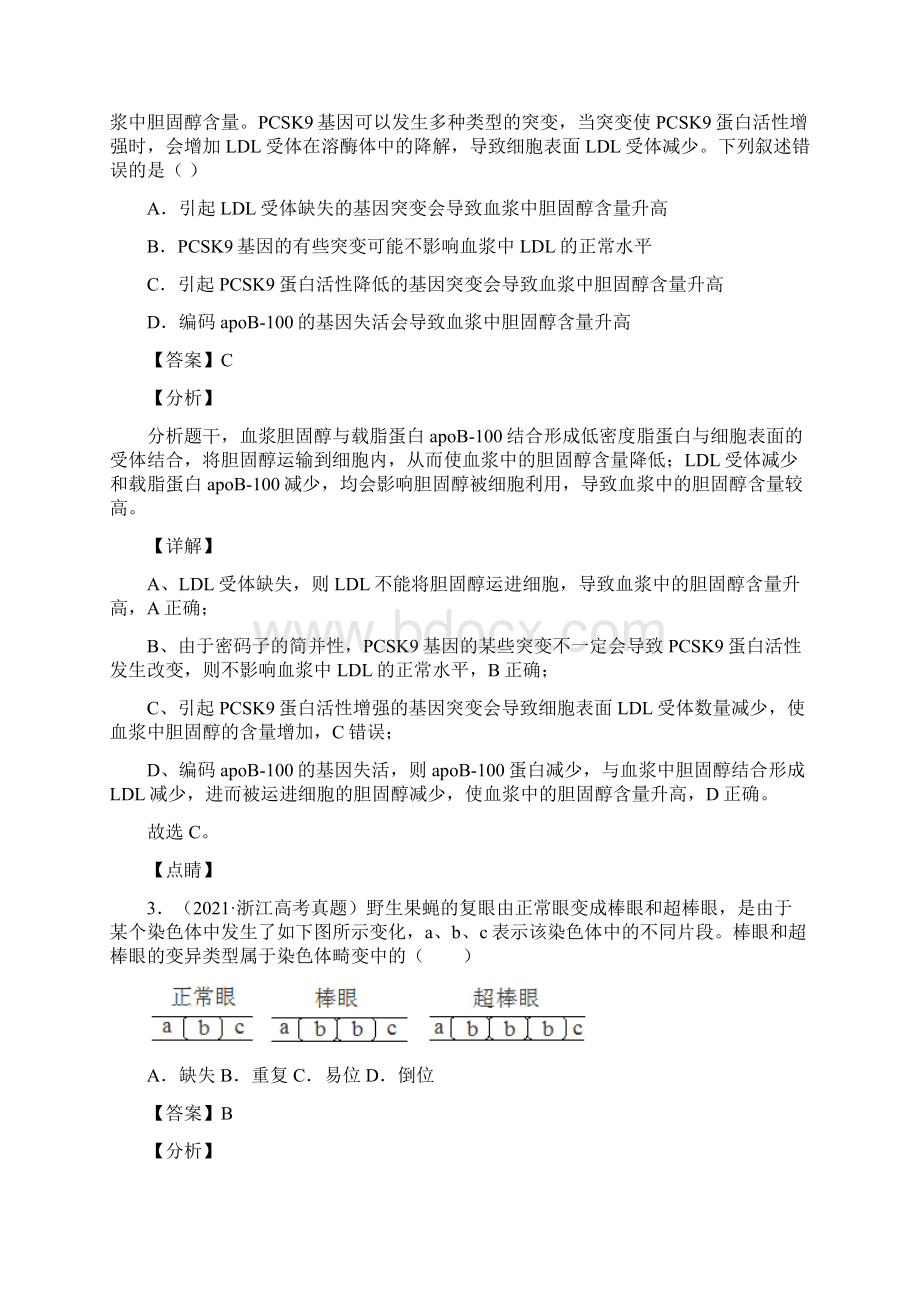 高考生物三年高考真题及模拟题分类汇编专题08变异育种及人类遗传病.docx_第2页