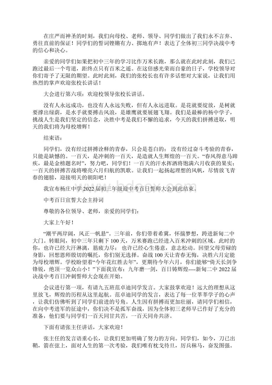 中考百日誓师大会主持稿中考百日冲刺宣誓大会的主持稿Word下载.docx_第3页