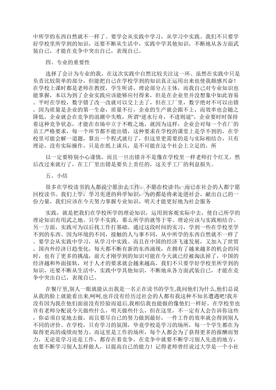 3000字社会论文.docx_第2页