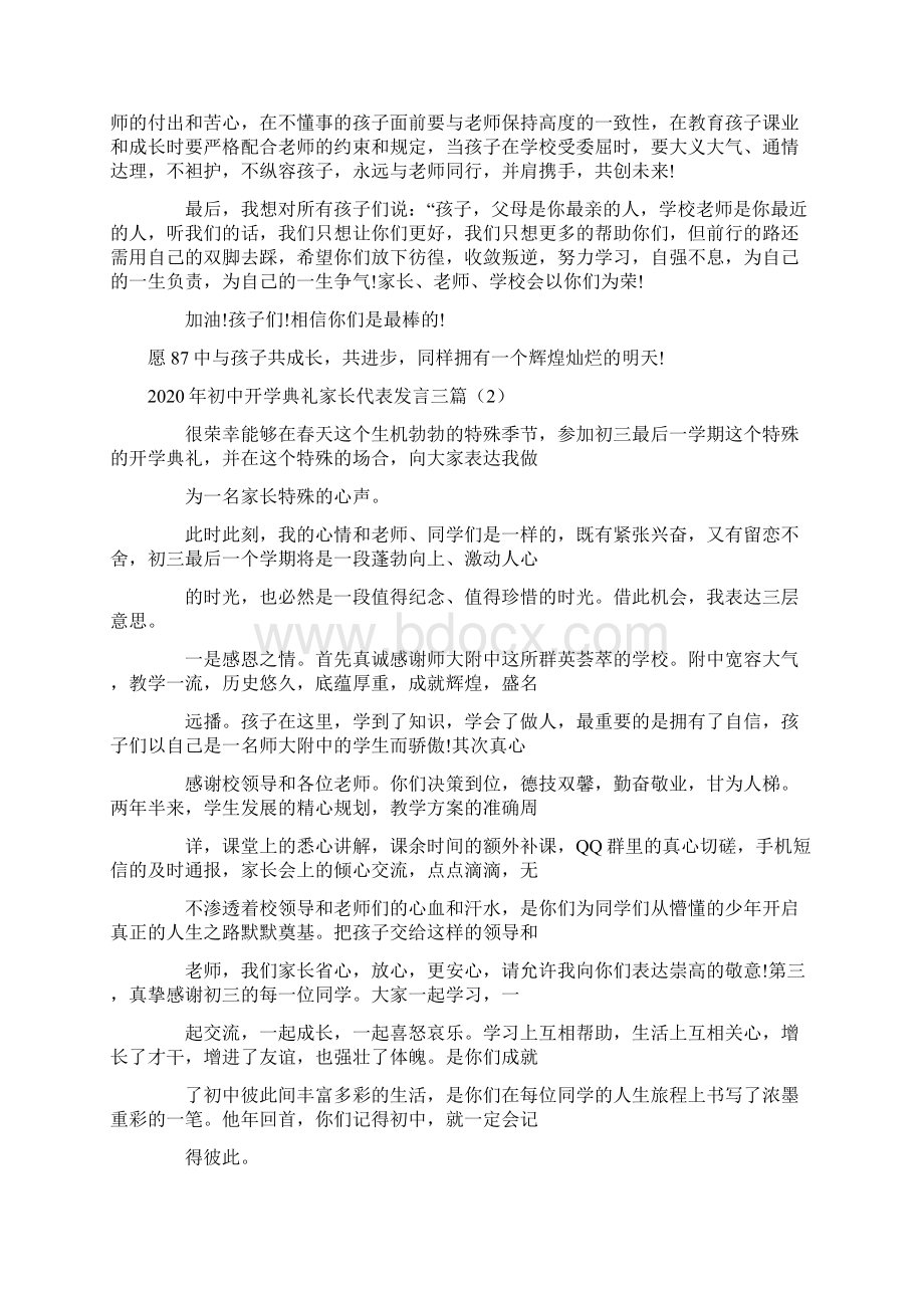 初中开学典礼家长代表发言三篇.docx_第2页