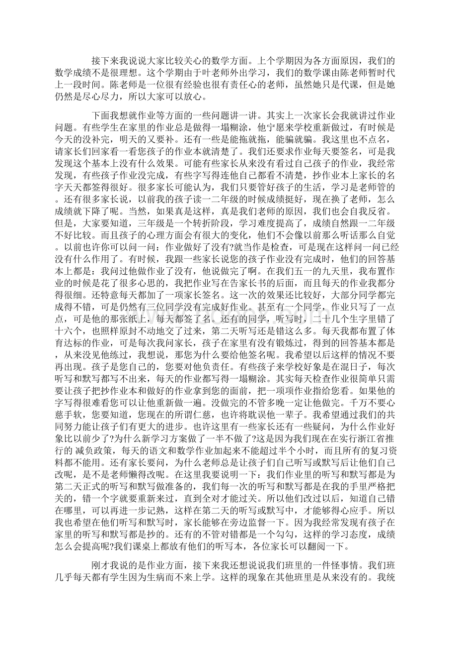 小学三年级家长会班主任发言稿Word格式文档下载.docx_第2页