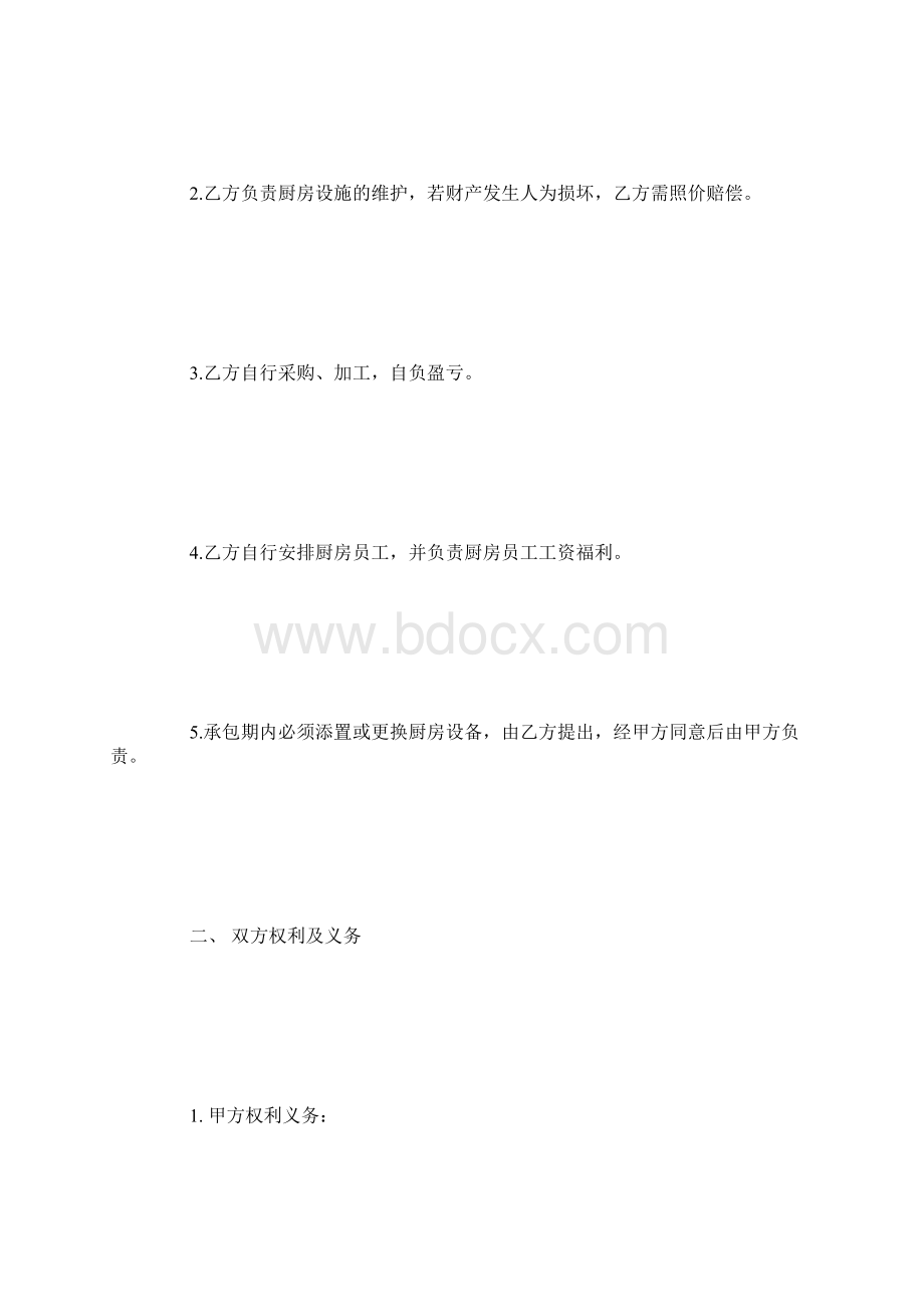 食堂承包合同模板Word文件下载.docx_第2页