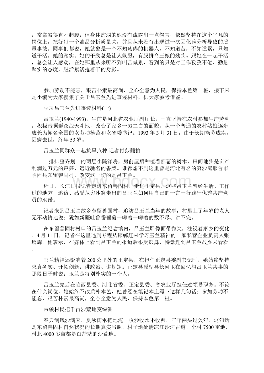 优秀团干部事迹材料1500字Word下载.docx_第3页